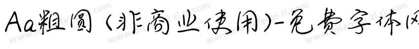 Aa粗圆 (非商业使用)字体转换